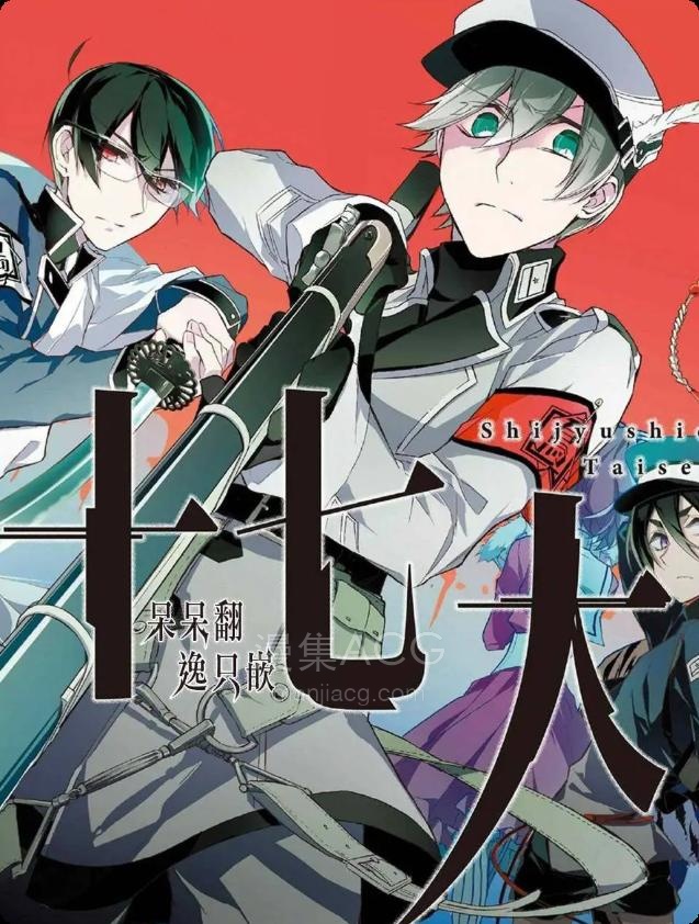 【漫画】【连载中】《四十七大战》1-16.2话 PDF 夸克网盘下载