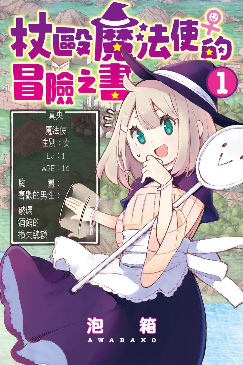 【漫画】【完结】《杖殴魔法使的冒险之书》1-2卷 JPG 夸克/百度网盘下载