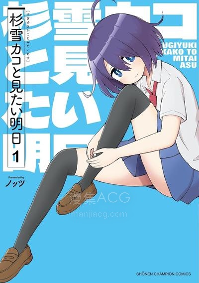 【漫画】【连载中】《与杉雪夏子的明天》1-39话 PDF夸克网盘下载