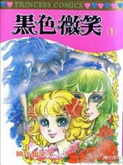 【漫画】【完结】《黑色微笑 ai彩漫》1-3卷 png 百度网盘下载