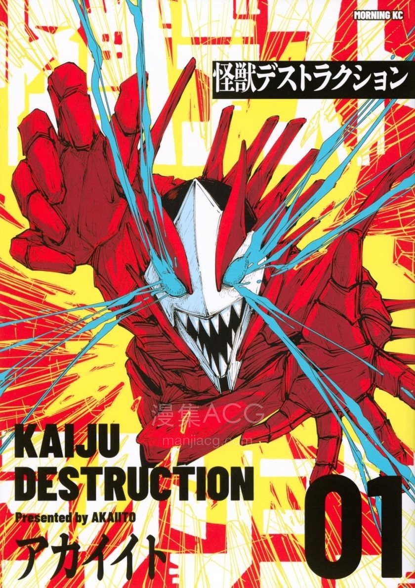 【漫画】【连载中】《怪兽破坏/怪兽一灭行》1-26话 PDF 百度网盘下载
