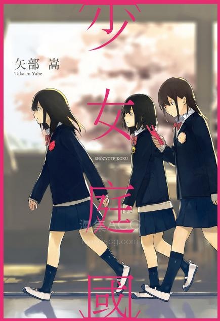 【轻小说】【完结】《少女庭国》全一卷 EPUB 百度网盘下载
