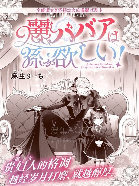 【漫画】【连载中】《美丽老太婆想要个孙女！》1-3话 PDF夸克网盘下载