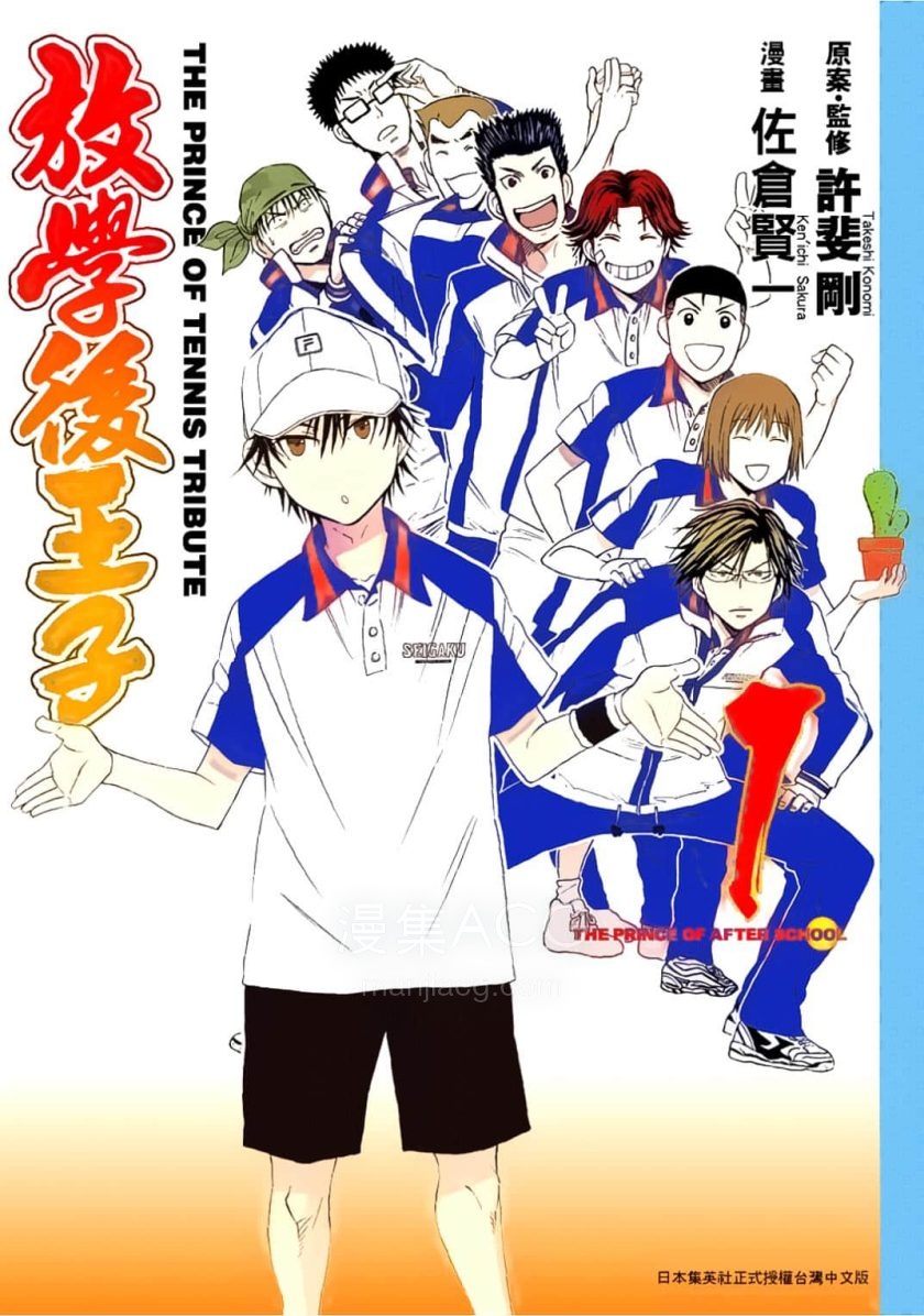 【漫画】【完结】《放学后的王子（放課後の王子様）》1-4卷 JPG百度网盘 / 夸克网盘 下载