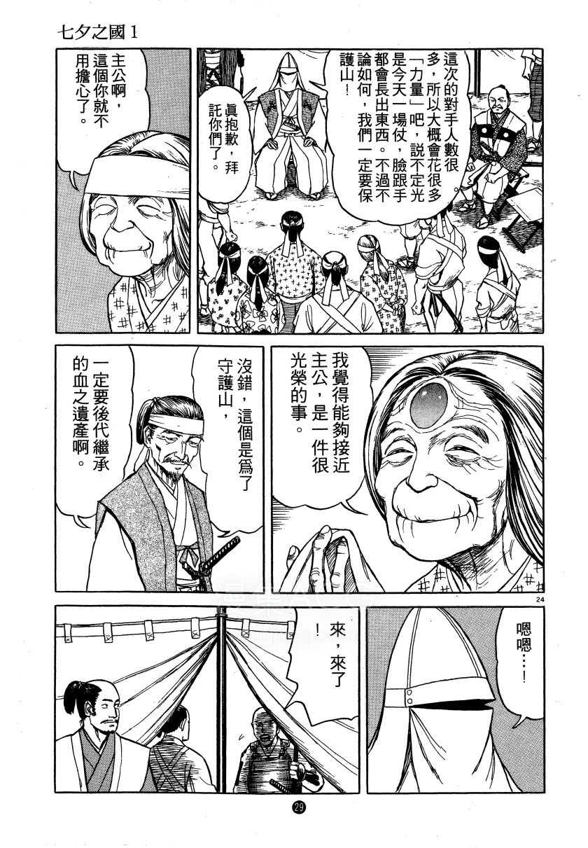 【漫画】【连载中】《七夕之国》JPG 1-4卷 百度网盘下载