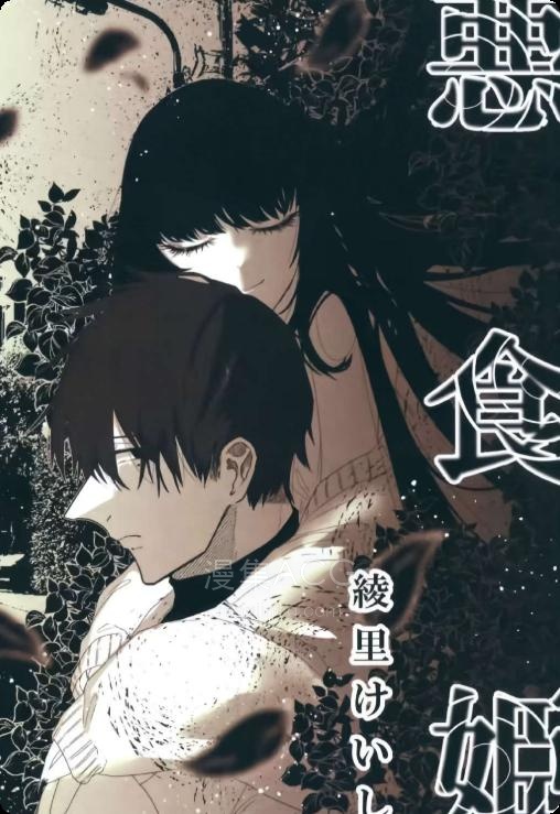 【轻小说】【完结】《恶食姬》全一卷 EPUB 夸克网盘下载