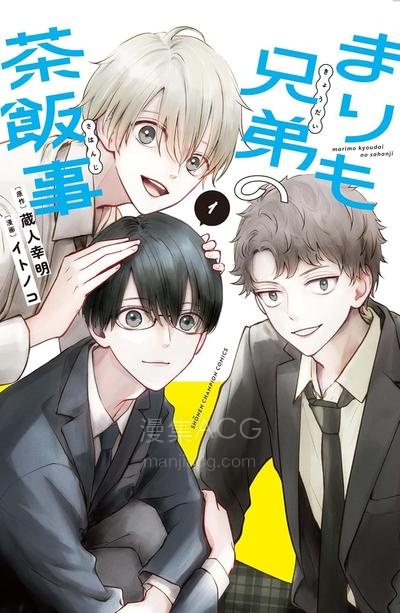 【漫画】【连载中】《鞠茂兄弟的大小事》1-65话 PDF 夸克网盘下载