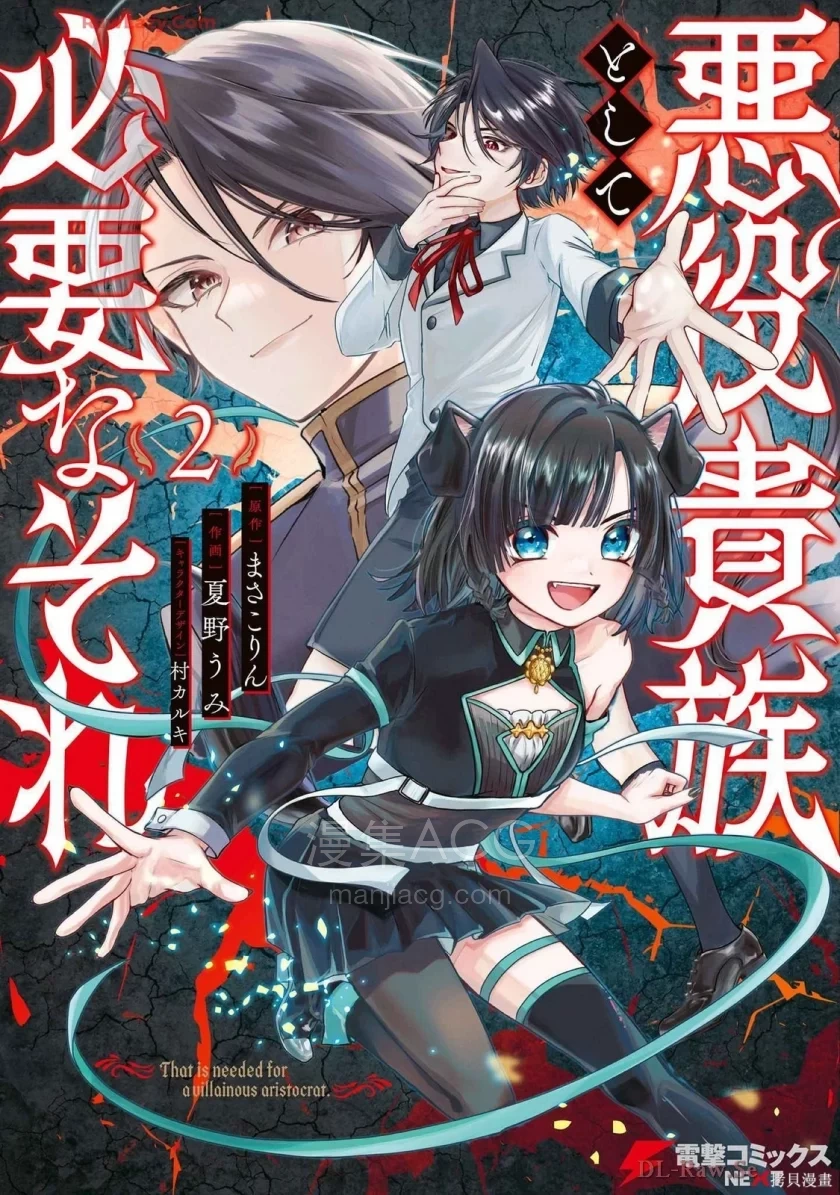 【漫画】【连载中】《作为恶役贵族所需要的》1-24话 PDF 夸克网盘下载