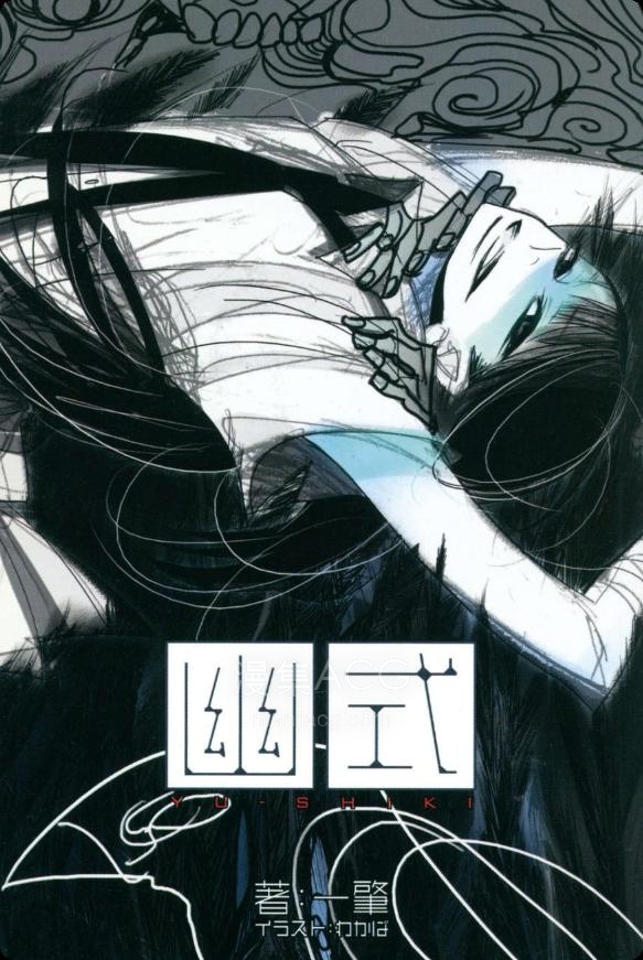 【轻小说】【完结】《幽式》全一卷 EPUB 夸克网盘下载