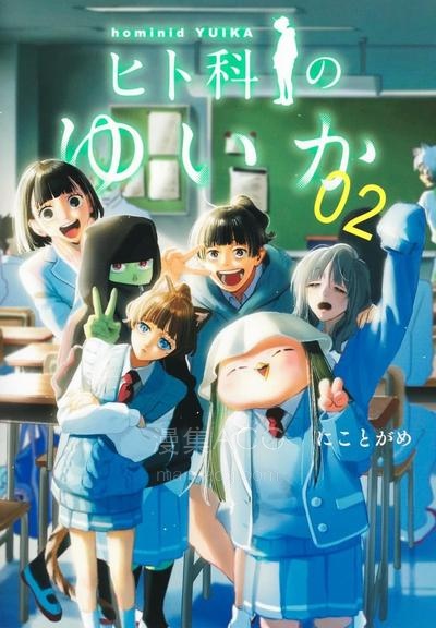 【漫画】【连载中】《人科的结香》1-13话 PDF夸克/百度/迅雷网盘下载