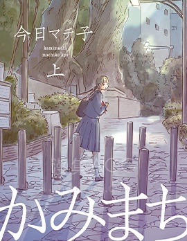 【漫画】【完结】《神待》全1话 PDF 夸克下载