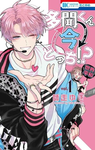 【漫画】【连载中】《现在多闻君是哪一面！？》1-78话 PDF夸克网盘下载