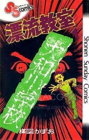 【漫画】【完结】《漂流教室》完全版 超清JPG 百度网盘下载 【漫画】【完结】《漂流教室》完全版 超清JPG 百度网盘下载
