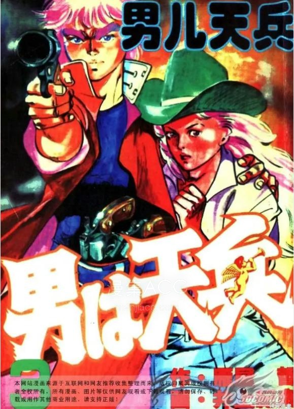 【漫画】【完结】《男儿天兵》1-6卷 PDF 百度网盘下载