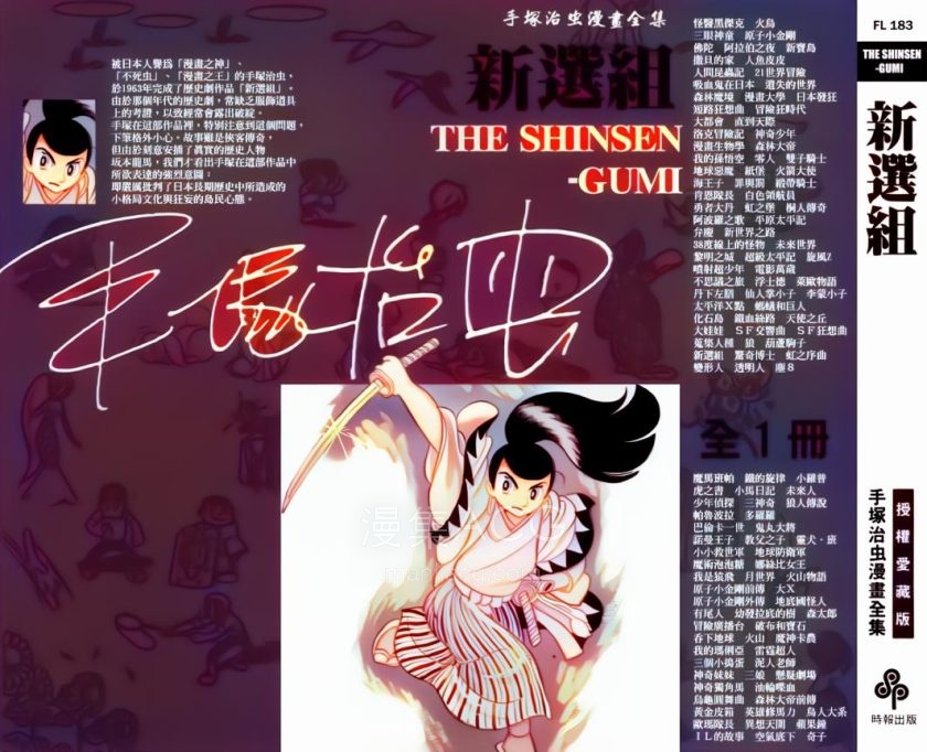 THE_SHINSEN-GUMI_000
