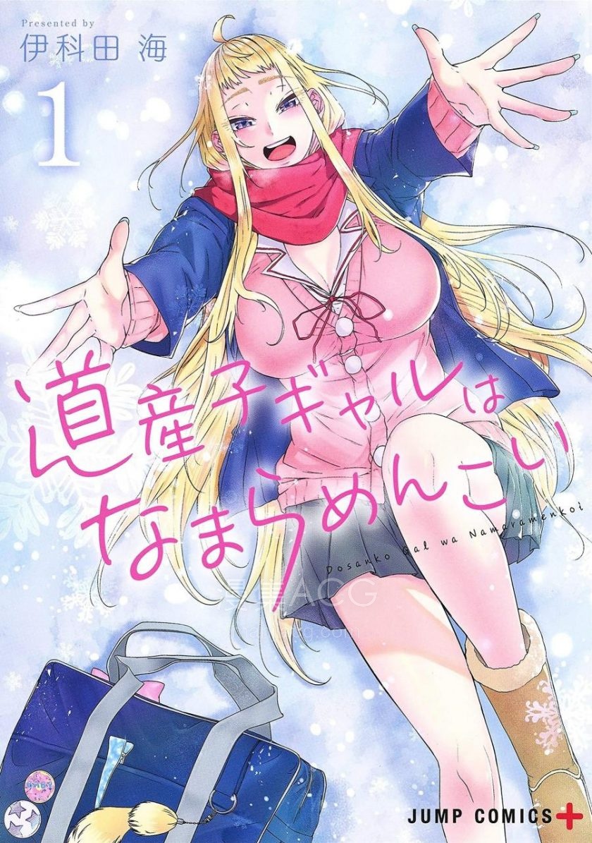 【漫画】【连载中】《北海道辣妹贼拉可爱》1-8卷 EPUB 百度/夸克网盘下载 【漫画】【连载中】《北海道辣妹贼拉可爱》1-8卷 EPUB 百度/夸克网盘下载