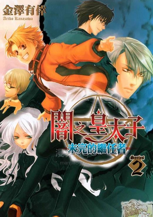 【轻小说】《暗之皇太子》1-3卷 EPUB 百度网盘下载