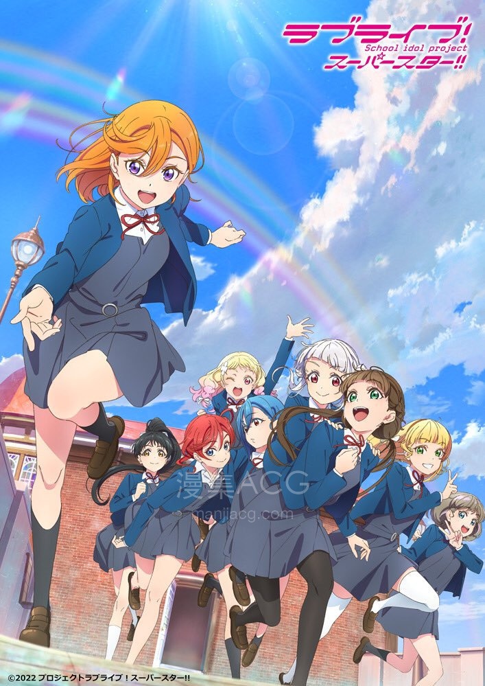 LoveLive!SuperStar!!第2季
