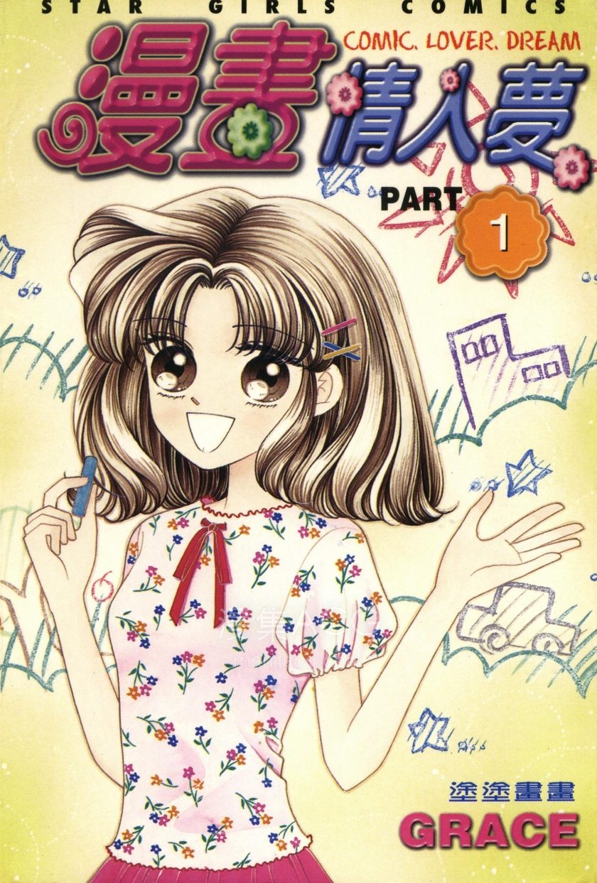 【漫画】【完结】《漫画情人梦》3卷 PDF 夸克网盘下载
