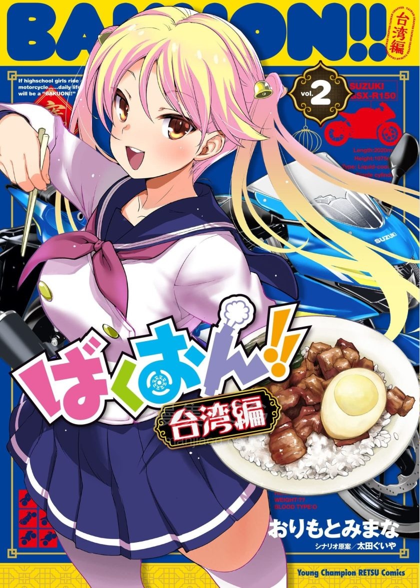【漫画】【完结】《爆音少女!! 台湾篇》1-4卷 PDF 夸克网盘下载