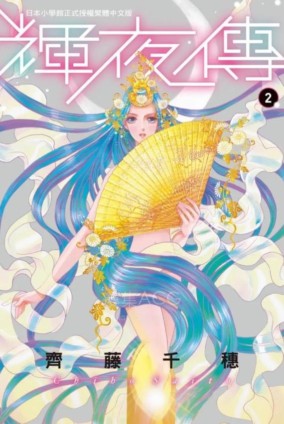 【漫画】【完结】《辉夜传》1-14卷 PDF 夸克网盘下载