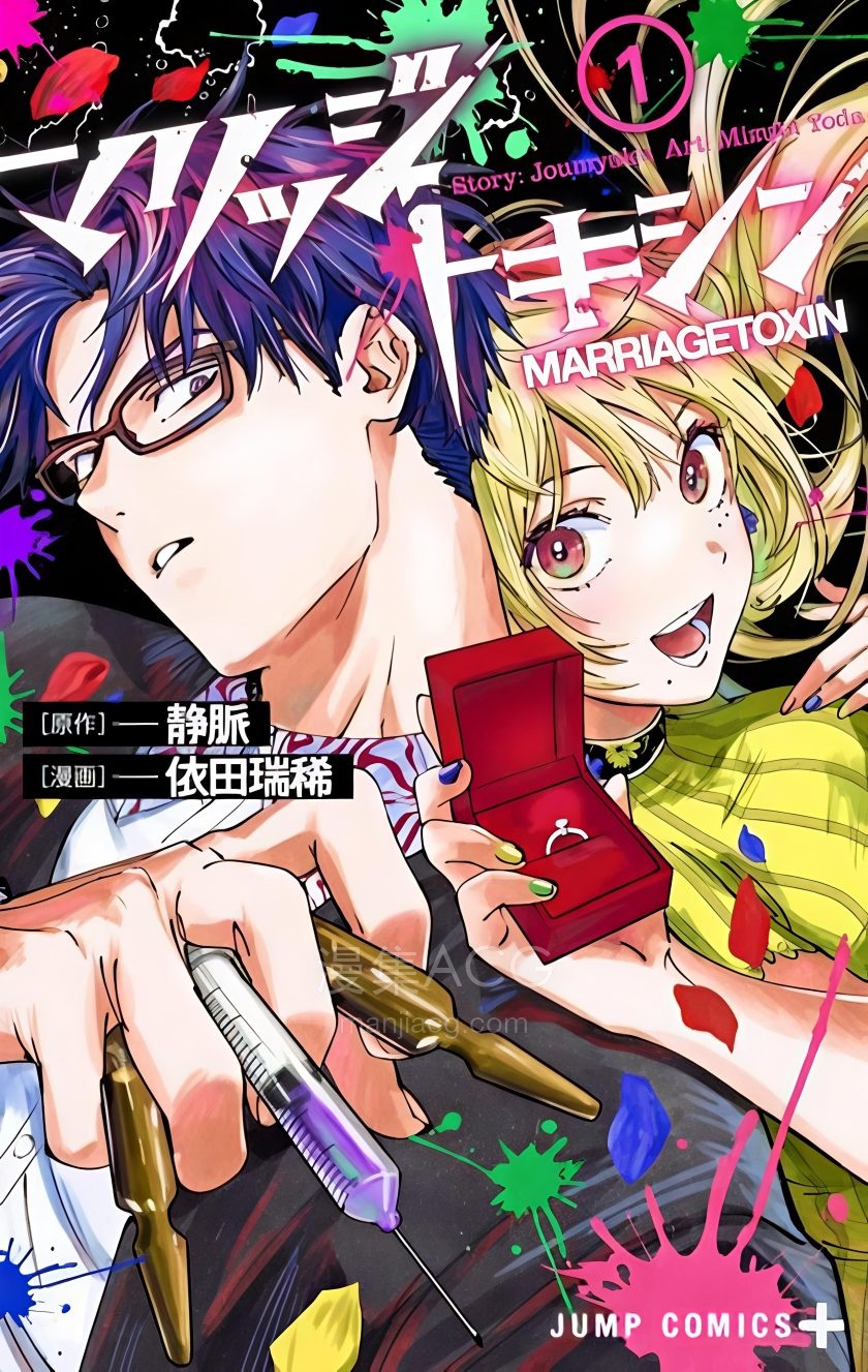 【漫画】【连载中】《婚姻剧毒》1-154话 PDF 夸克网盘下载