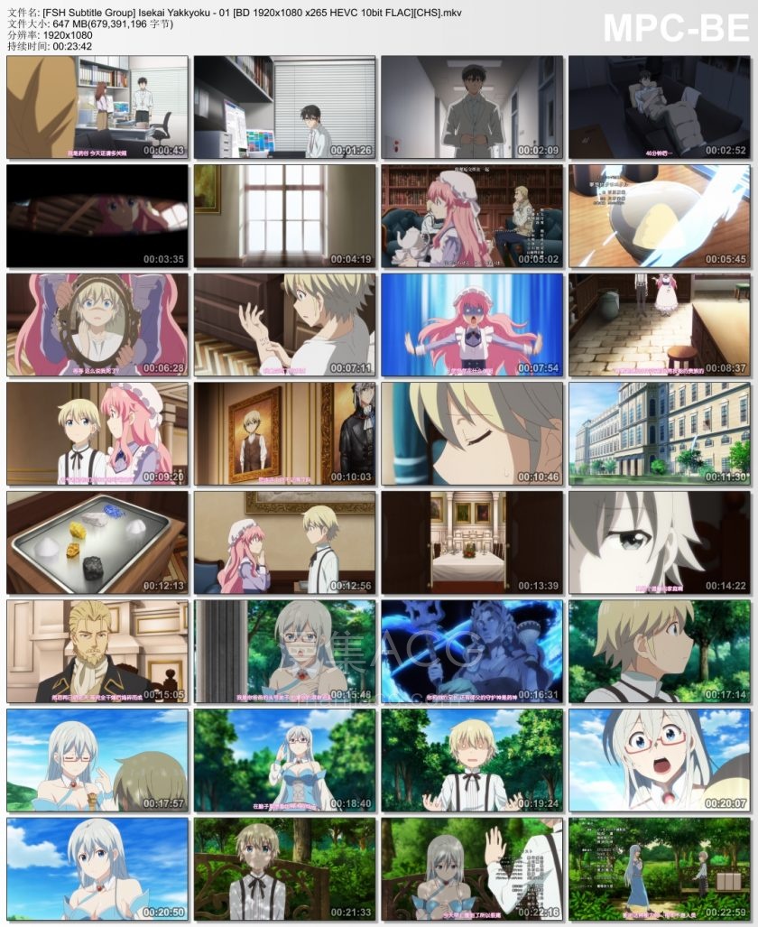 [FSH Subtitle Group] Isekai Yakkyoku - 01 [BD 1920x1080 x265 HEVC 10bit FLAC][CHS].mkv_thumbs_[2023.09.26_15.50.10]