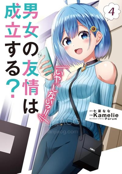 【漫画】【连载中】《男女之间真的存在友情吗》1-23话 JPG/PDF 夸克网盘下载