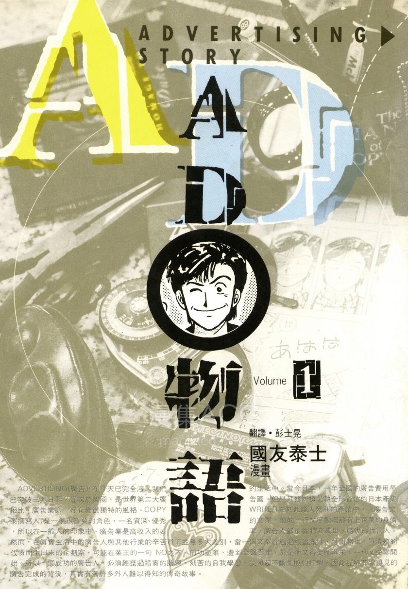 【漫画】【完结】《AD物语》1-2卷 PDF 夸克网盘下载