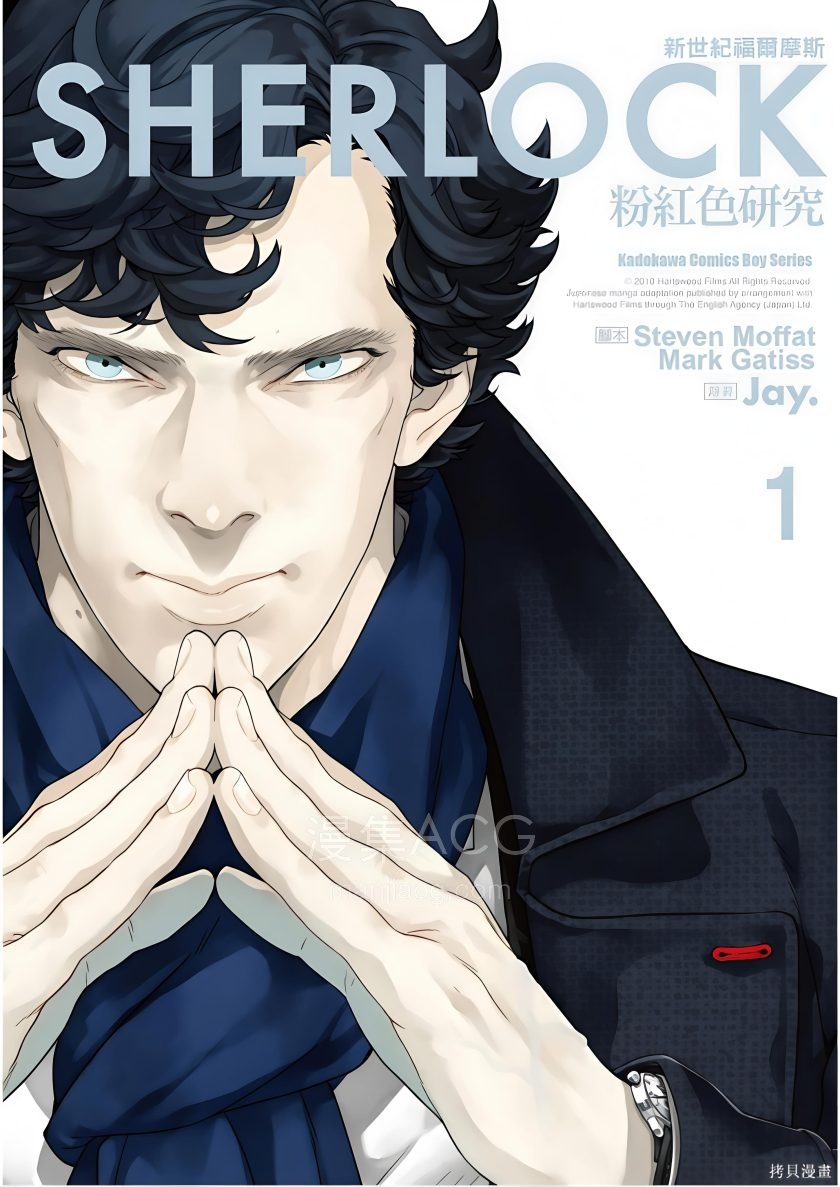【漫画】【完结】《神探夏洛克 SHERLOCK AI全彩》1-5卷 PDF 夸克网盘下载
