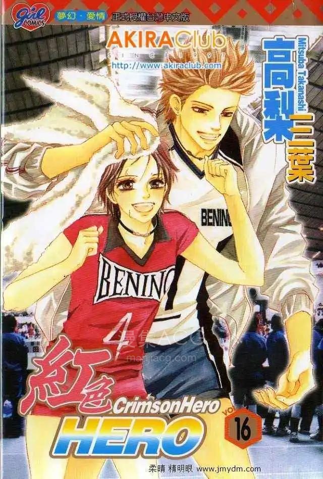 【漫画】【完结】《红色HERO》1-20卷 PDF 夸克网盘下载
