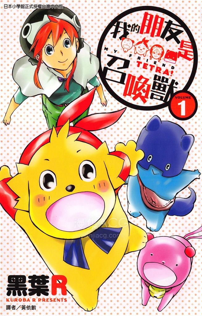 【漫画】【完结】《我的朋友是召唤兽》1-3卷 JPG 网盘下载
