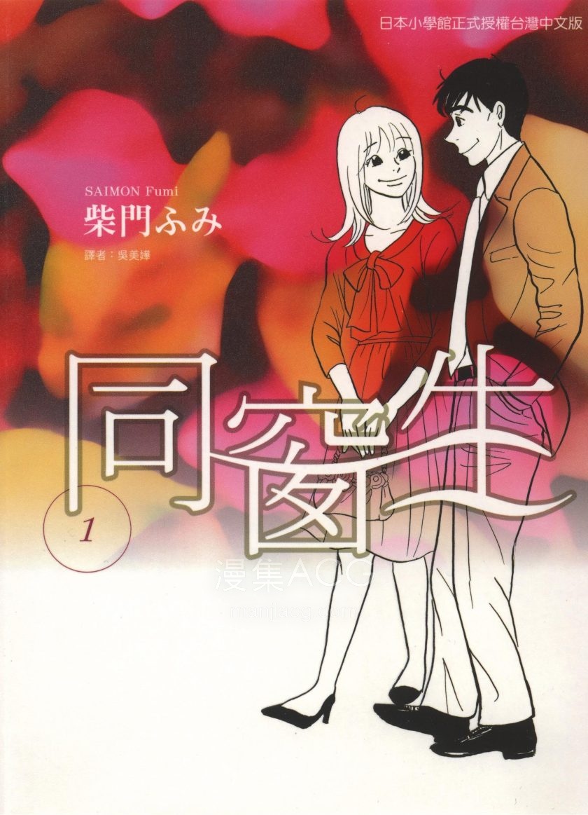 【漫画】【完结】《同窗生》3卷 PDF 夸克网盘下载