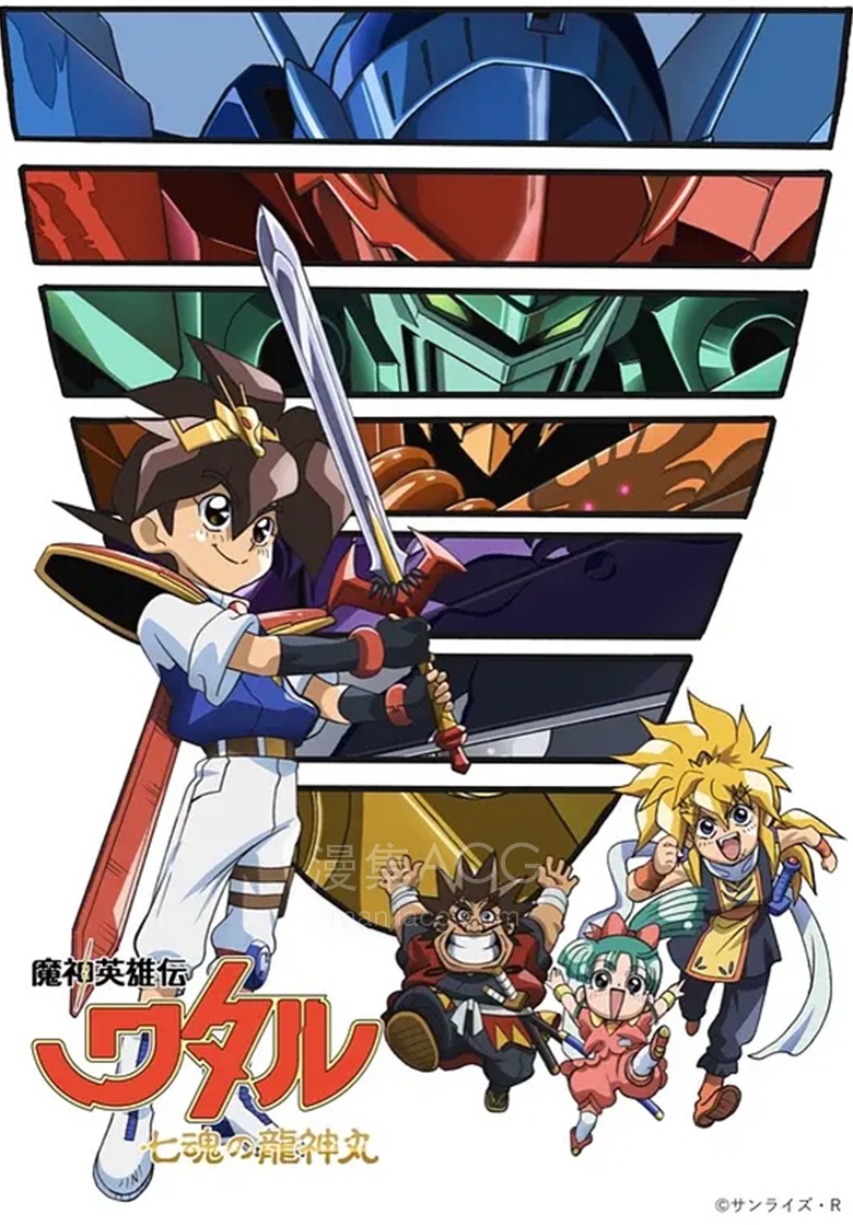 《魔神英雄传 七魂龙神丸》夸克网盘下载