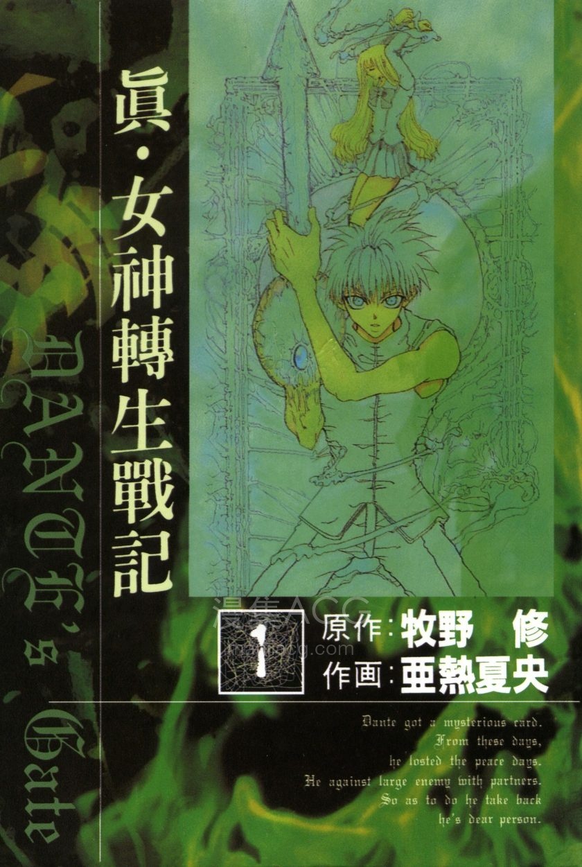 【漫画】【完结】《真·女神转生战记》1-4卷 PDF夸克网盘下载
