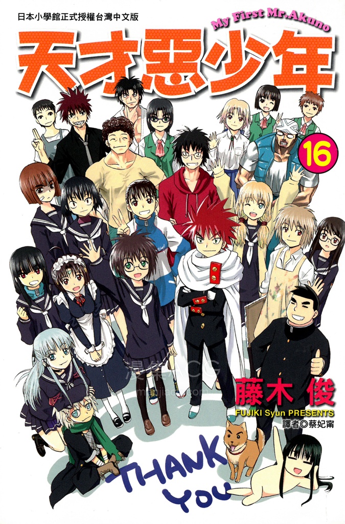 【漫画】【完结】《天才恶少年》1-16卷 JPG 夸克网盘下载