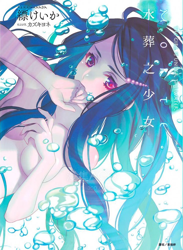 【轻小说】【完结】《MORTE ─水葬之少女─》全一卷 EPUB 百度网盘下载