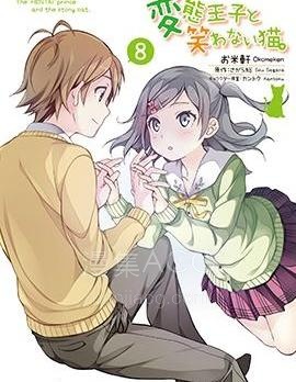 【漫画】【完结】《变态王子和不笑猫》1-49话 PDF 夸克下载