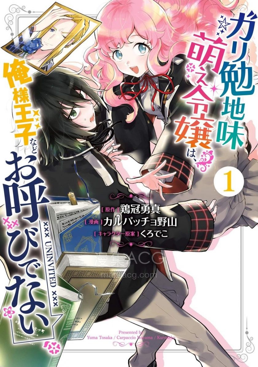 【漫画】【完结】《大小姐喜欢土气学霸、不待见自大王子》4卷 JPG 夸克网盘下载 【漫画】【完结】《大小姐喜欢土气学霸、不待见自大王子》4卷 JPG 夸克网盘下载