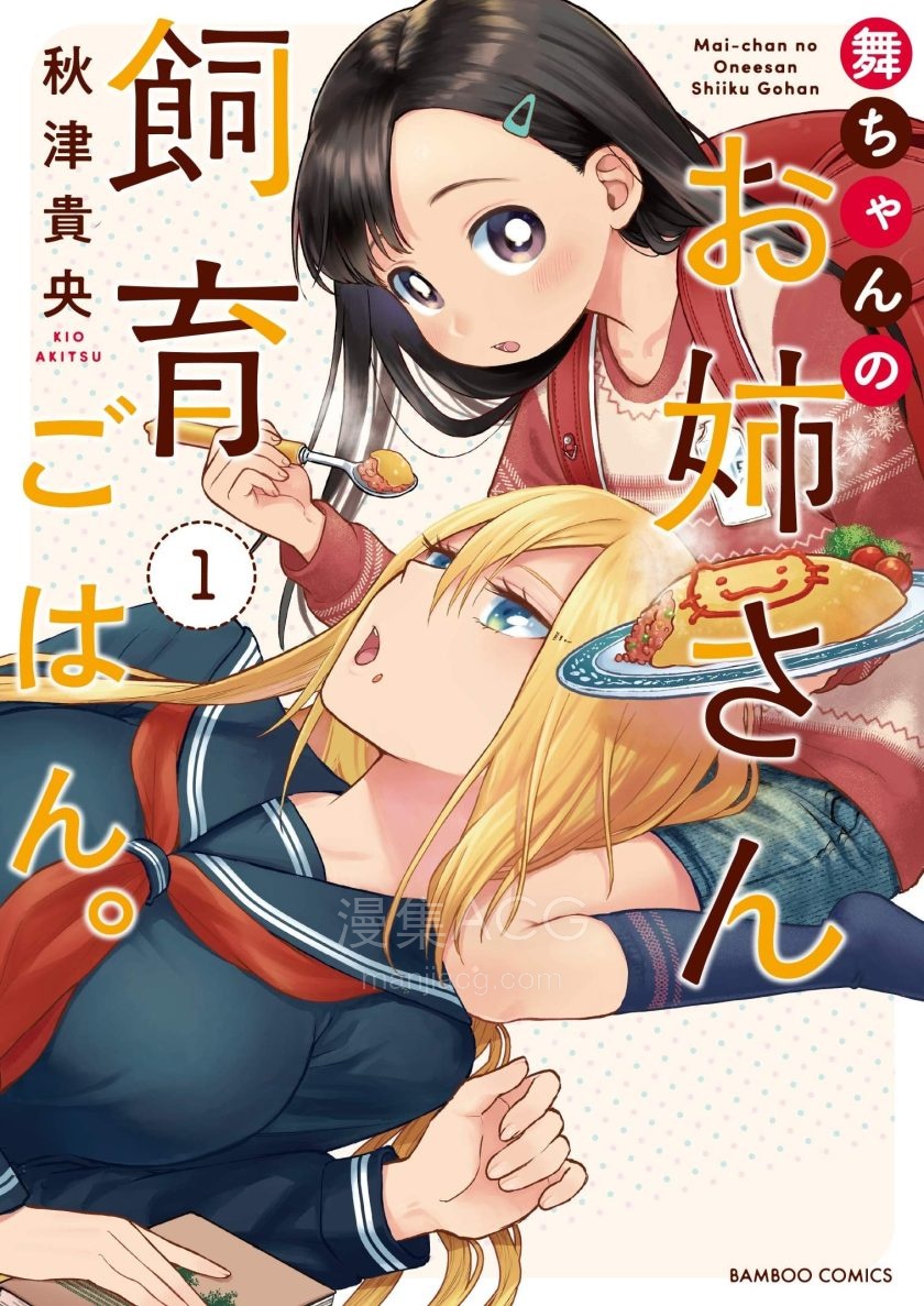 【漫画】【连载中】《小舞给大姐姐的投食日记》1-36话 PDF 夸克网盘下载