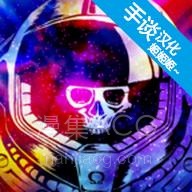【安卓】《异星迷航 Ω》v3.2中文版 夸克网盘下载
