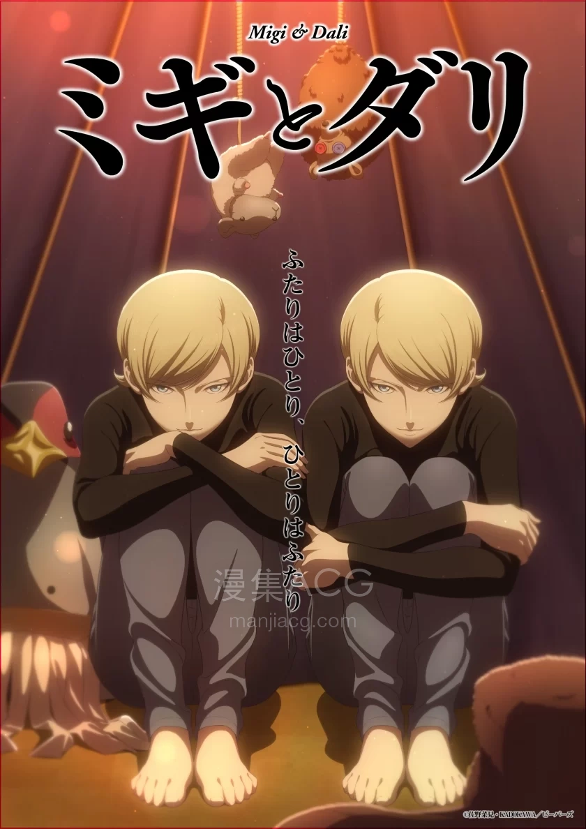 Migi_Dali_Teaser2