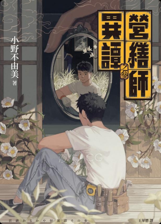 【轻小说】【完结】《营缮师异谭》1-3卷 EPUB 夸克网盘下载