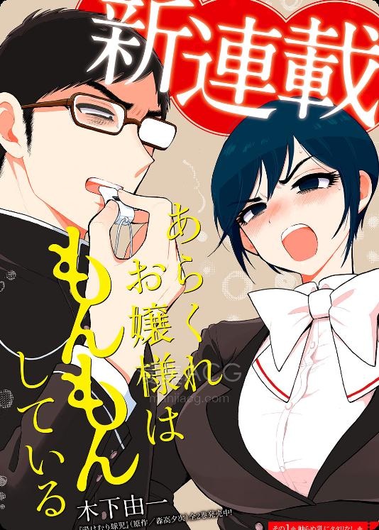 【漫画】【连载中】《蛮横无理的大小姐正在感到苦闷》1-39话 PDF 百度网盘下载