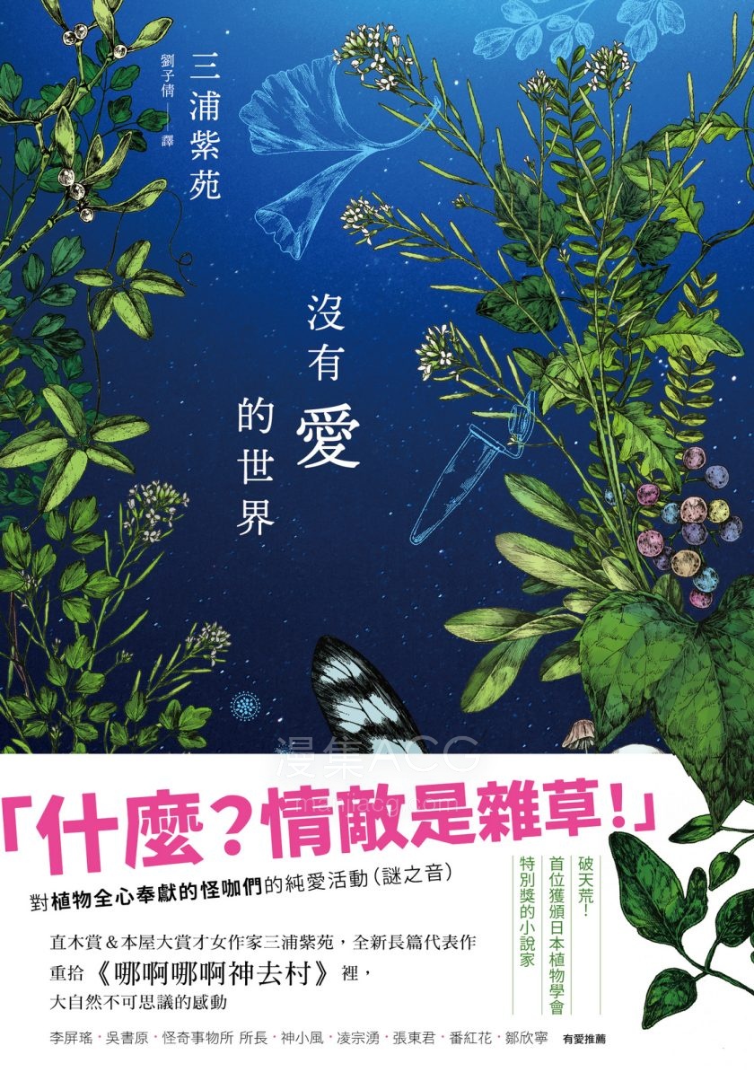 【轻小说】【完结】《没有爱的世界》全一卷 EPUB 夸克网盘下载