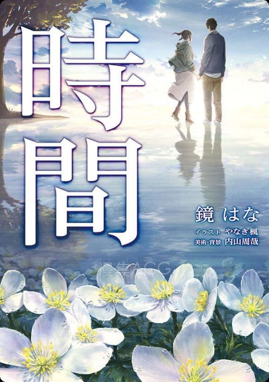 【轻小说】【完结】《时间》全一卷 EPUB 百度网盘下载