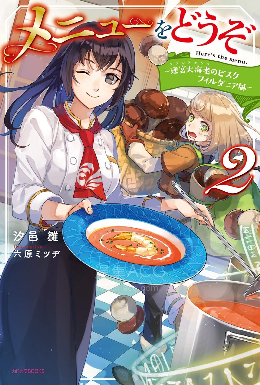 【轻小说】【连载中】《推荐菜单》1-3卷 EPUB 夸克网盘下载