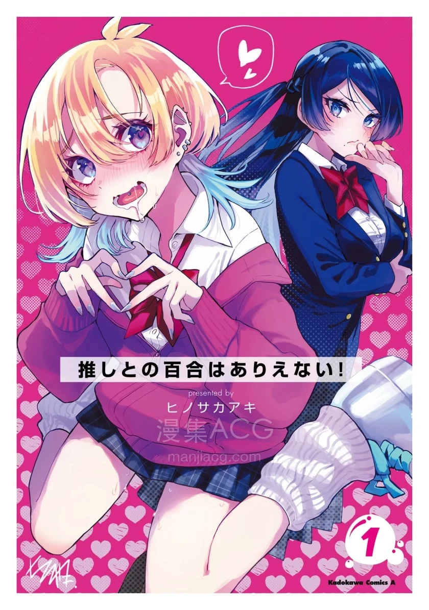 【漫画】【连载中】《和我推的百合是不可能的！》1-13话 PDF 夸克网盘下载
