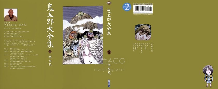 【漫画】【完结】《鬼太郎大全集》JPG 百度网盘下载