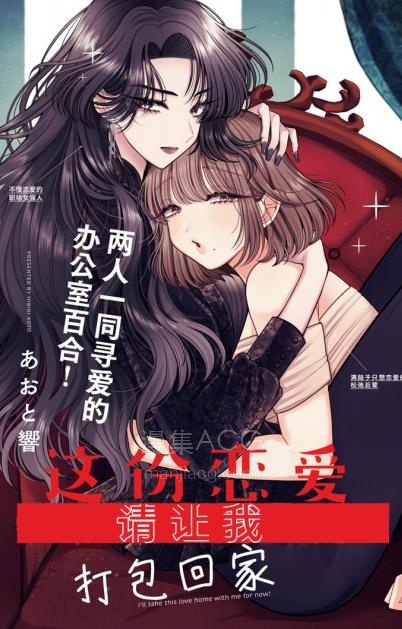 【漫画】【连载中】《这份恋爱请让我打包回家！》1-2话 PDF夸克网盘下载